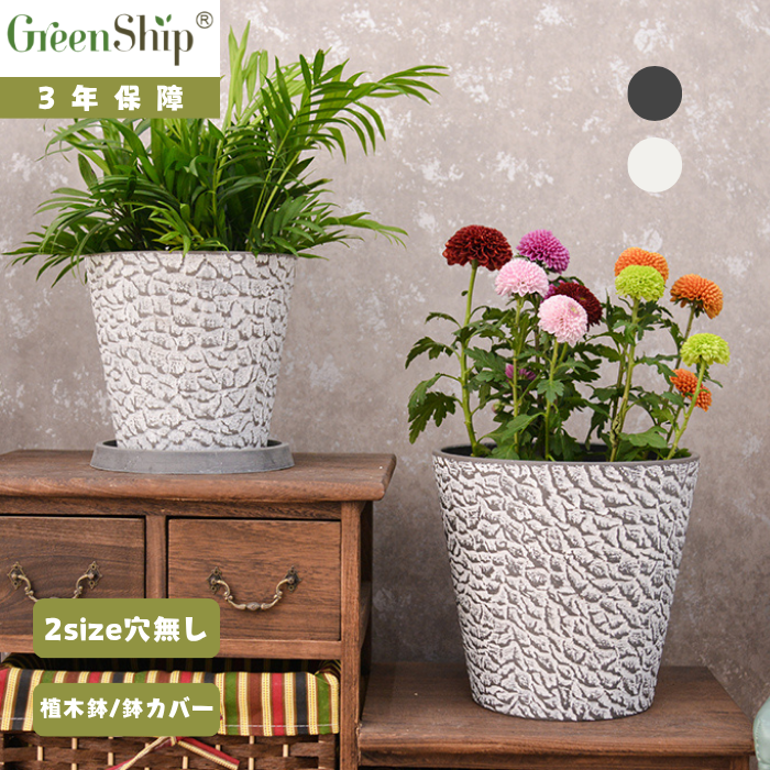 【Greenship ３年保証】植木鉢 プランター おしゃれ 軽量 屋内 屋外 環境にやさしい プラスチック ガーデンニング 観葉植物 多機能植木鉢 園芸用品 鉢カバー 7号 8号 3年保証 全品送料無料（北海道・沖縄・離島除く）