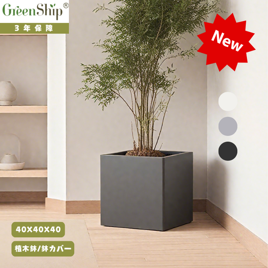 【Greenship ３年保証】プランター 大型 スクエア 正方形 深型 ファイバークレイ 植木鉢 鉢カバー 屋外 屋内 軽量 排水穴 ゴム栓付き おしゃれ 40x40x40cm 観葉植物 ガーデニング 全品送料無料（北海道・沖縄・離島除く）13号